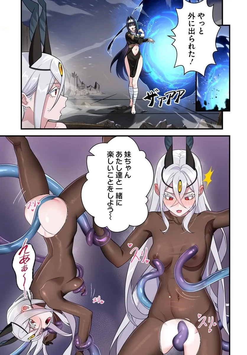 邪神監禁ハーレムで異世界征服！ 第18話 - 13
