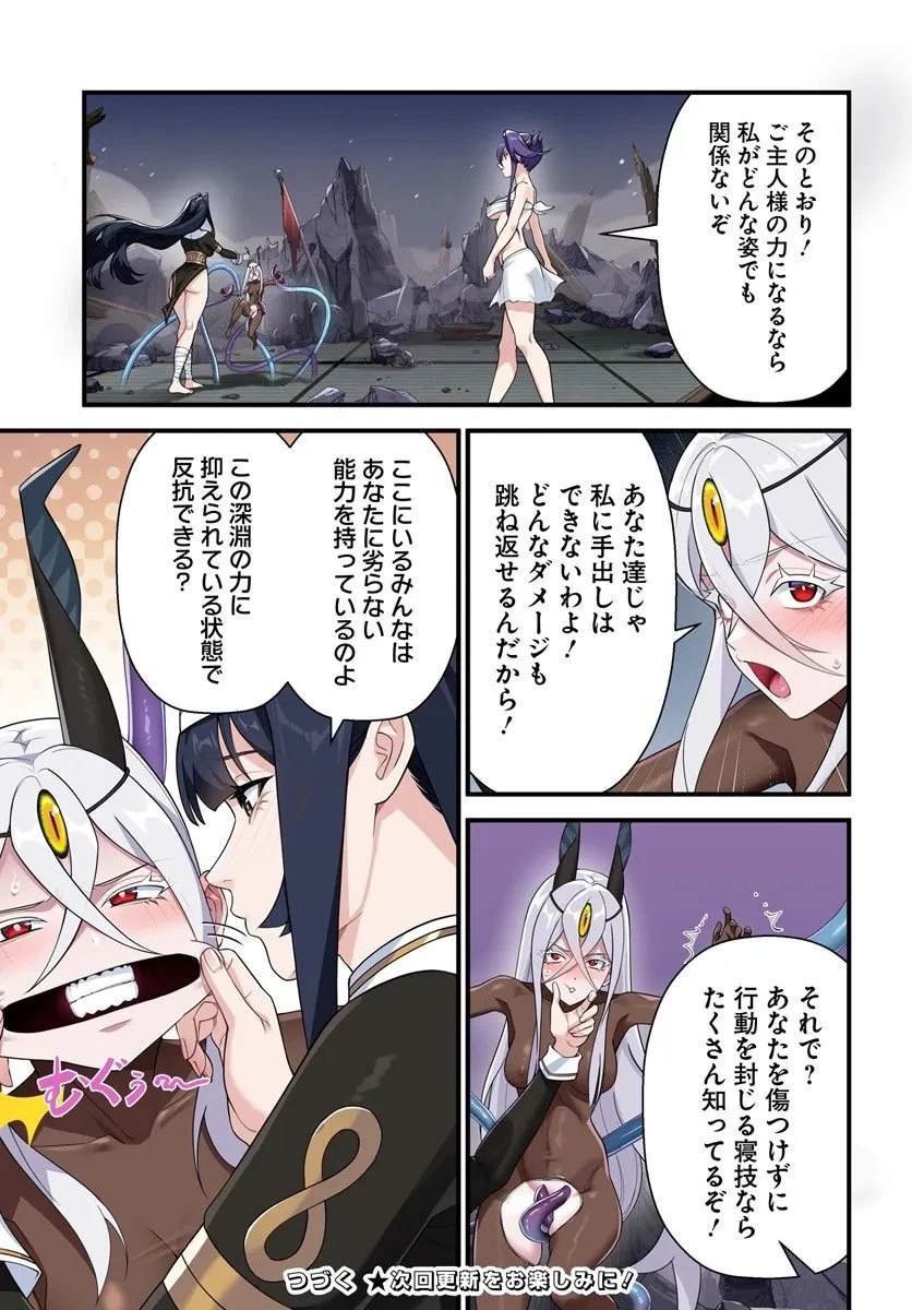 邪神監禁ハーレムで異世界征服！ 第18話 - 15