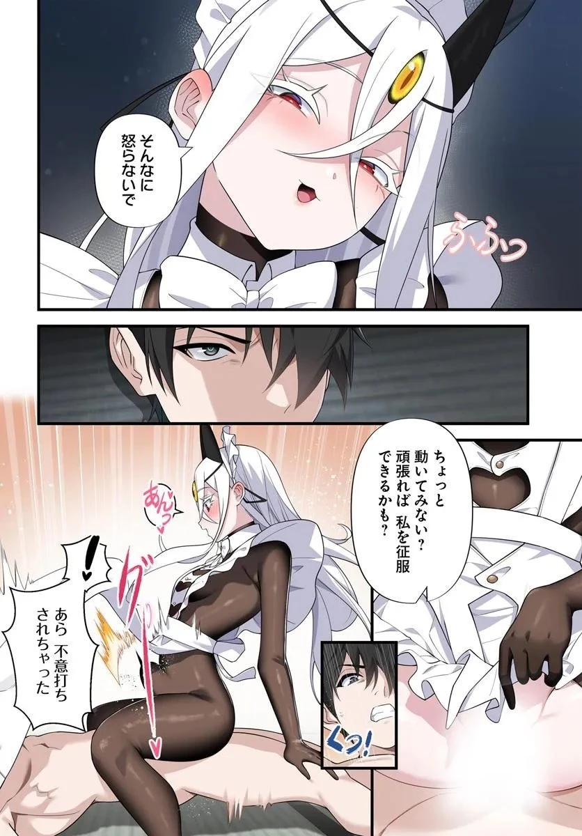邪神監禁ハーレムで異世界征服！ 第17話 - 6