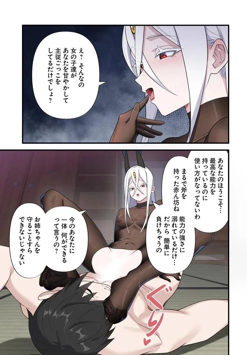 邪神監禁ハーレムで異世界征服！ 第17話 - 11
