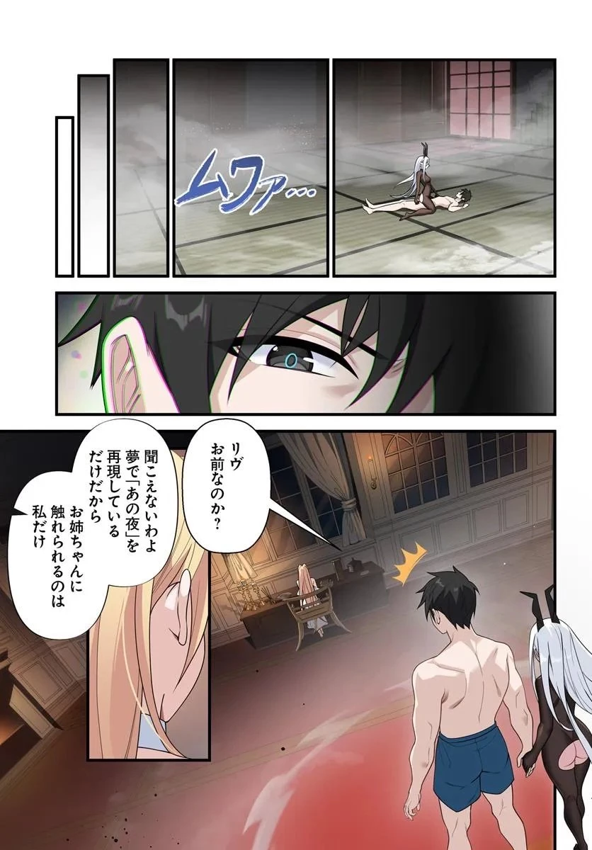 邪神監禁ハーレムで異世界征服！ 第17話 - 13