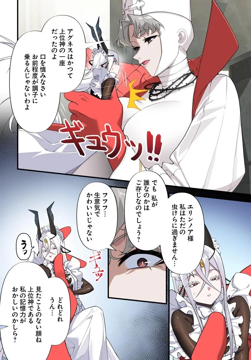 邪神監禁ハーレムで異世界征服！ 第16話 - 2