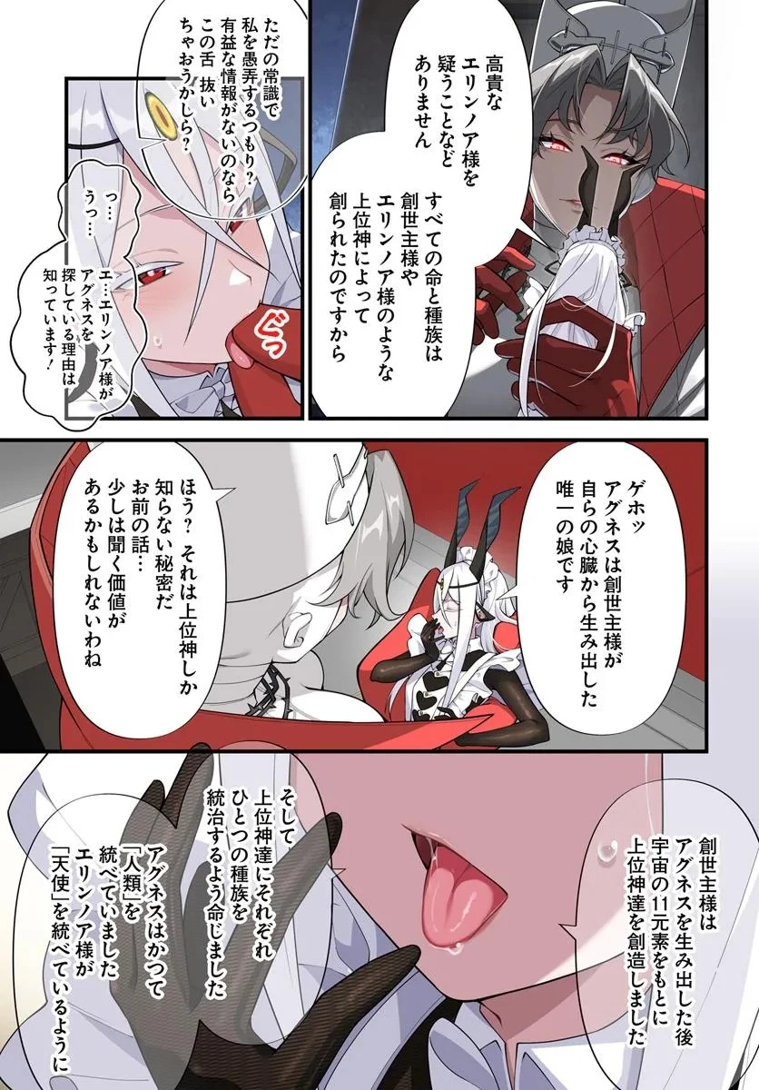 邪神監禁ハーレムで異世界征服！ 第16話 - 3