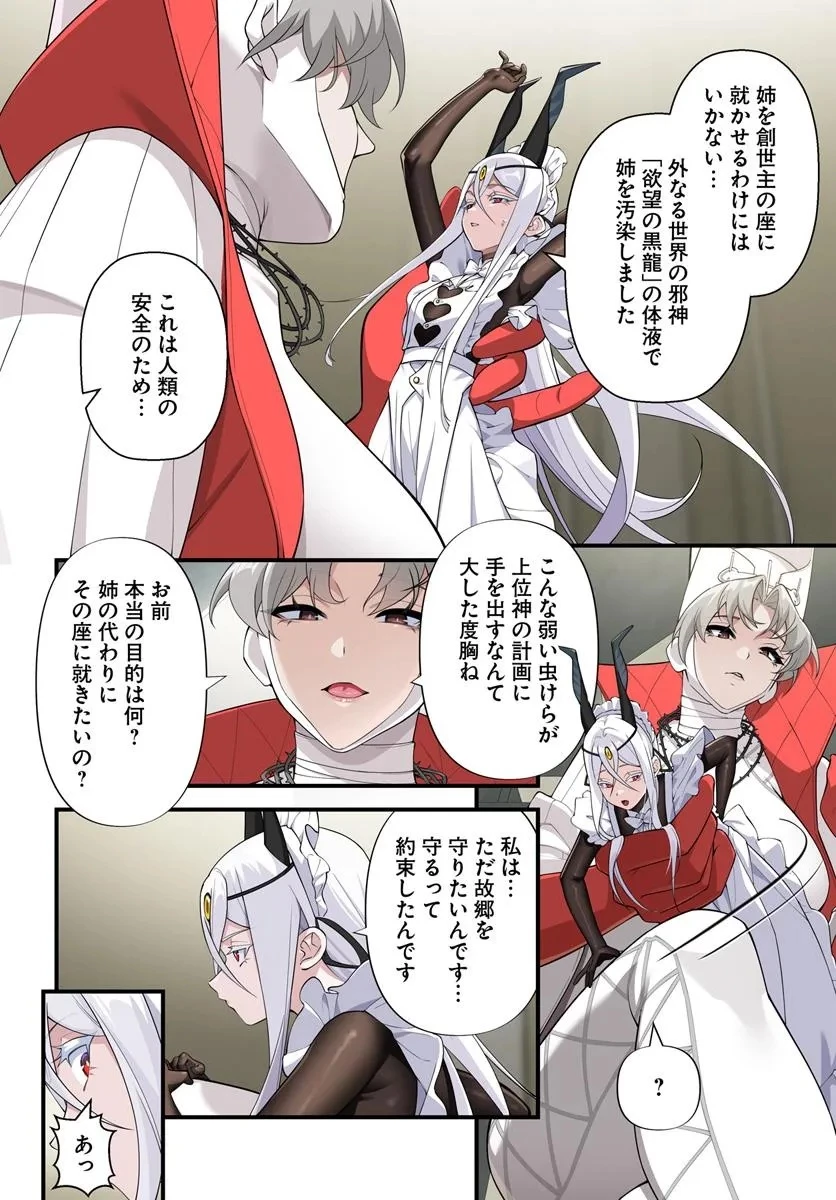 邪神監禁ハーレムで異世界征服！ 第16話 - 6