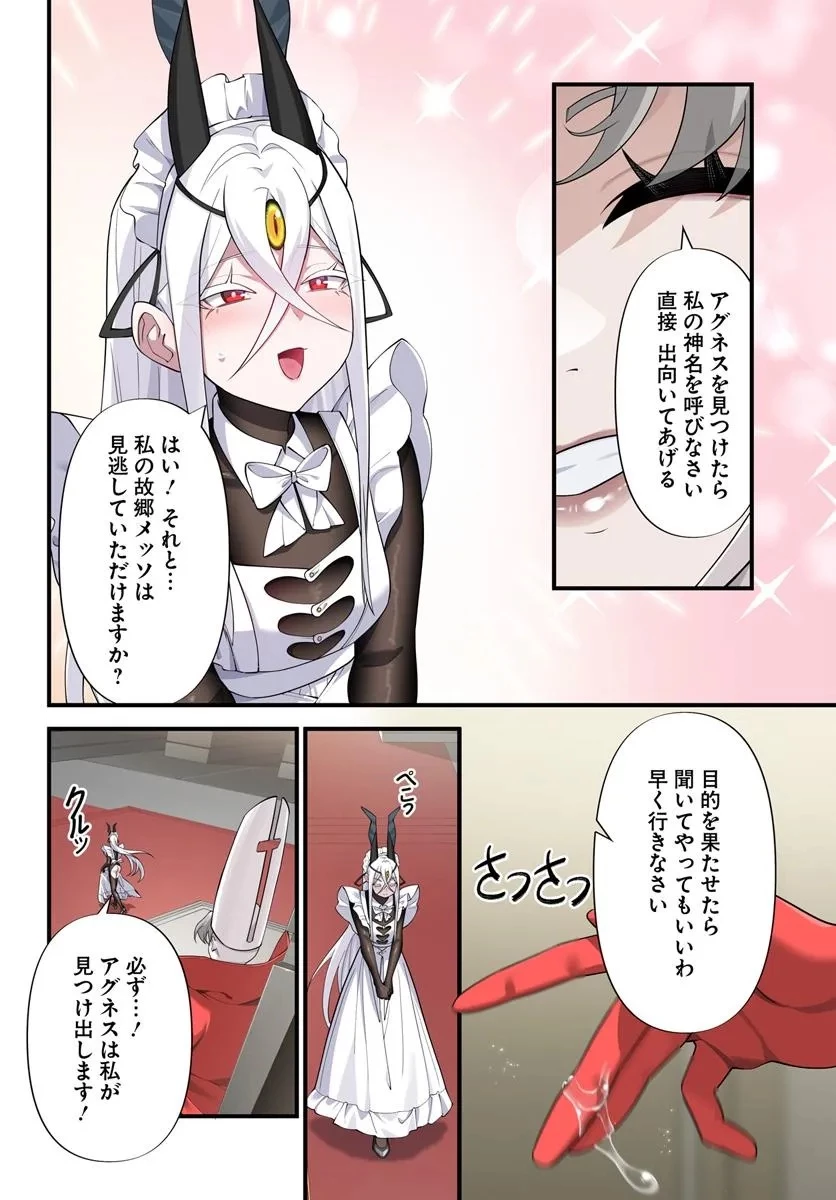 邪神監禁ハーレムで異世界征服！ 第16話 - 12