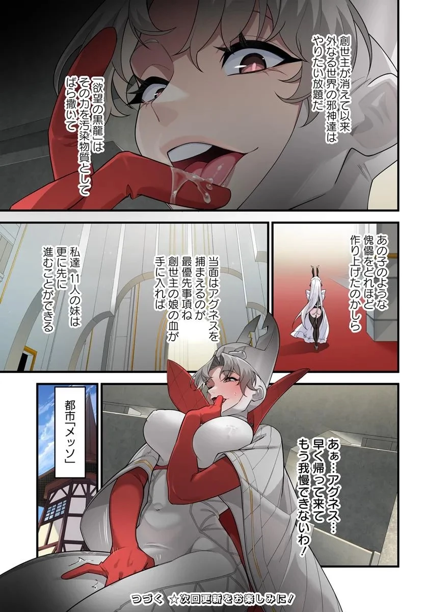 邪神監禁ハーレムで異世界征服！ 第16話 - 13