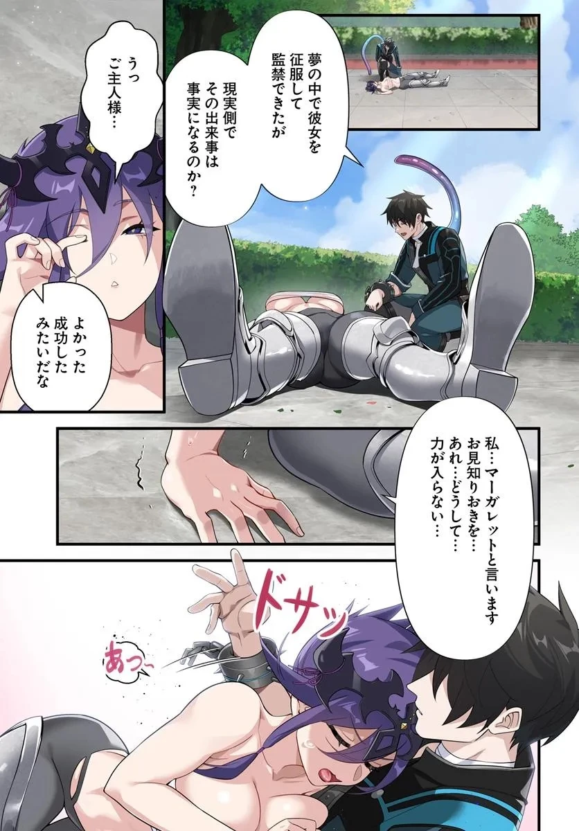 邪神監禁ハーレムで異世界征服！ 第15話 - 13