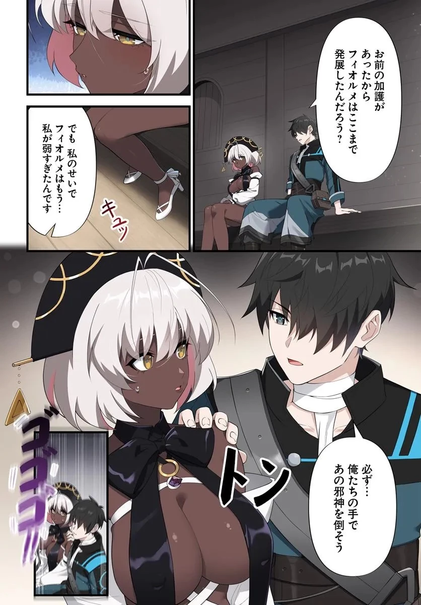 邪神監禁ハーレムで異世界征服！ 第14話 - 2