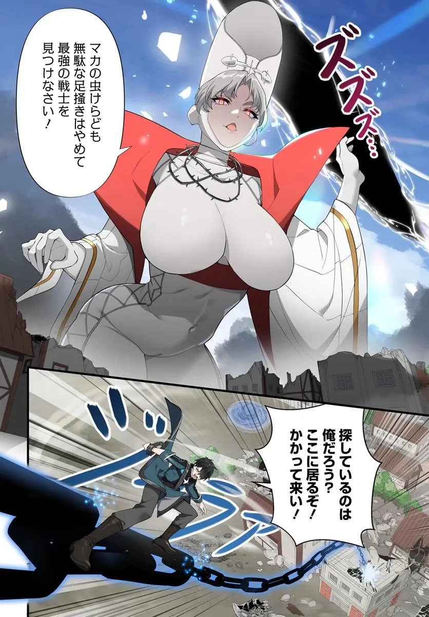 邪神監禁ハーレムで異世界征服！ 第14話 - 8