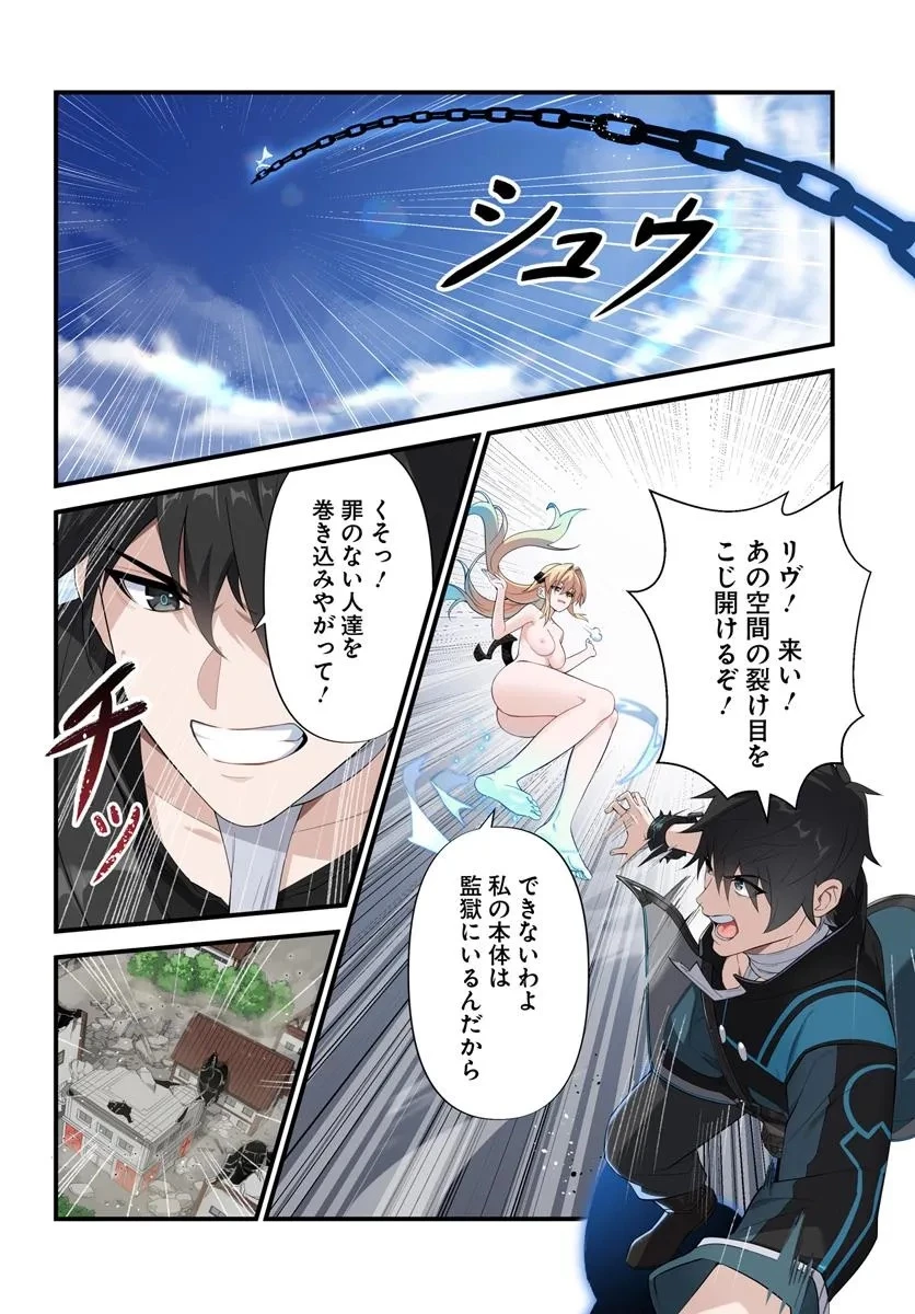 邪神監禁ハーレムで異世界征服！ 第14話 - 10