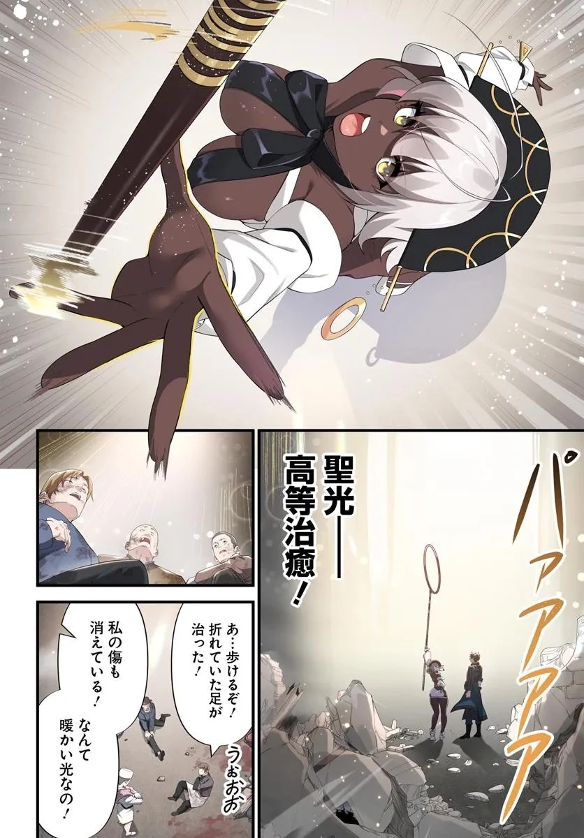 邪神監禁ハーレムで異世界征服！ 第14話 - 12