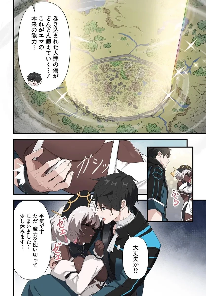 邪神監禁ハーレムで異世界征服！ 第14話 - 14