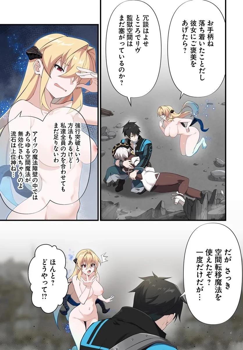 邪神監禁ハーレムで異世界征服！ 第14話 - 15