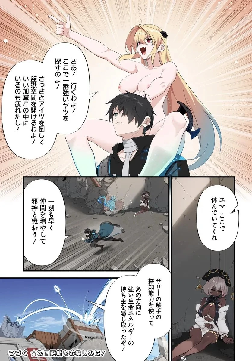 邪神監禁ハーレムで異世界征服！ 第14話 - 17