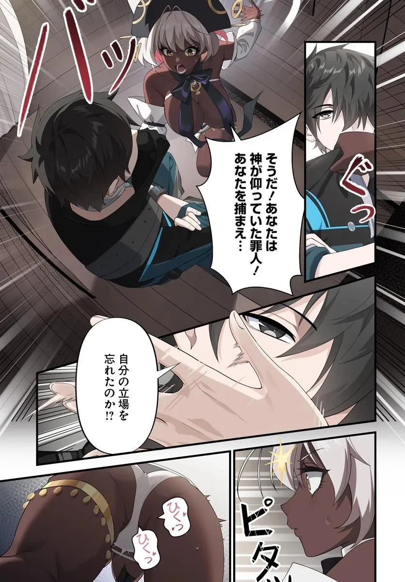 邪神監禁ハーレムで異世界征服！ 第13話 - 3
