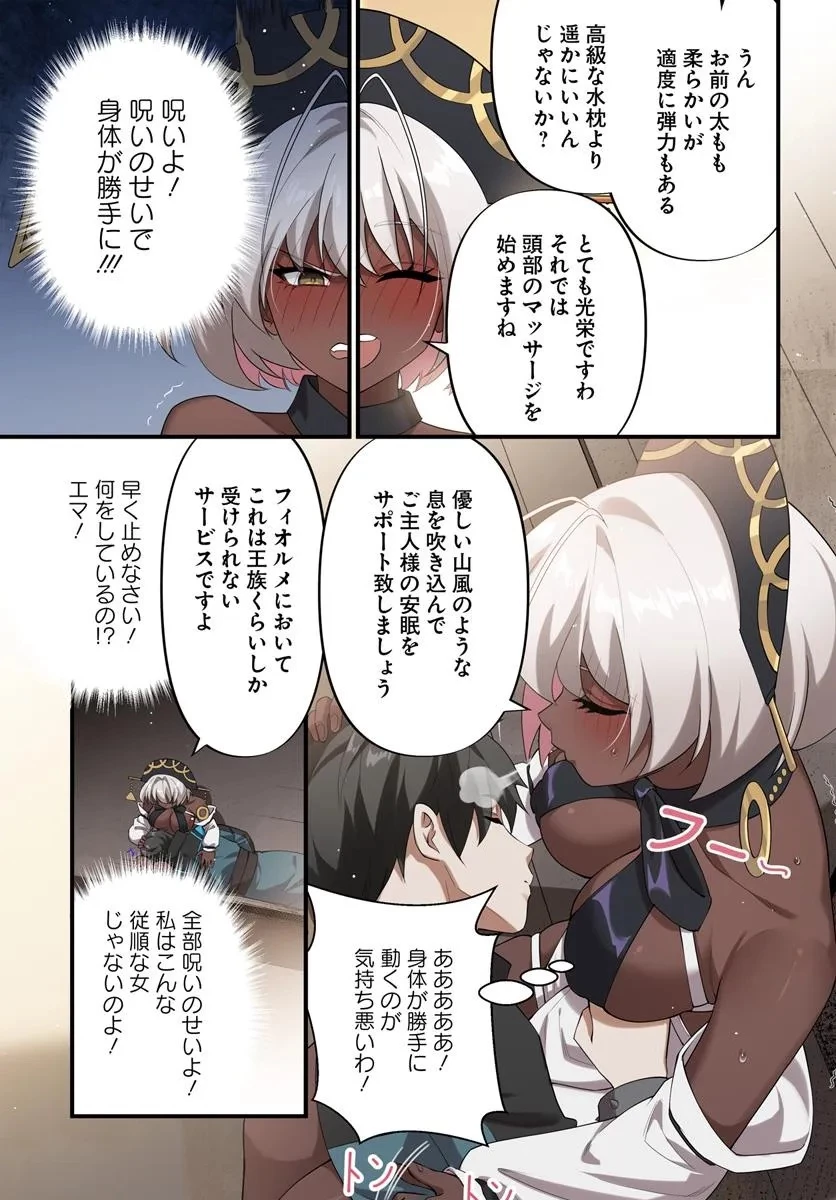 邪神監禁ハーレムで異世界征服！ 第13話 - 7