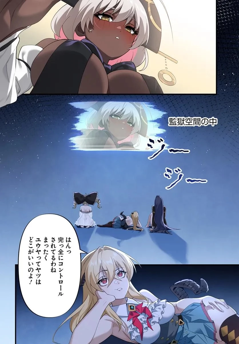 邪神監禁ハーレムで異世界征服！ 第13話 - 8
