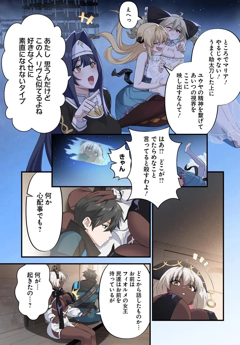 邪神監禁ハーレムで異世界征服！ 第13話 - 9