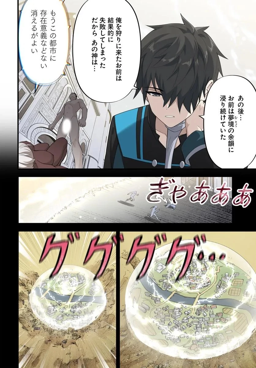 邪神監禁ハーレムで異世界征服！ 第13話 - 10