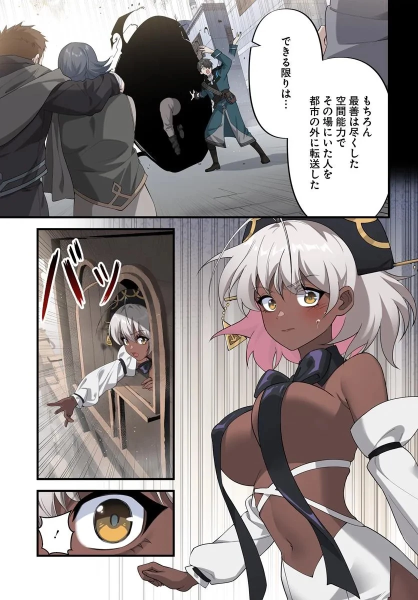 邪神監禁ハーレムで異世界征服！ 第13話 - 11