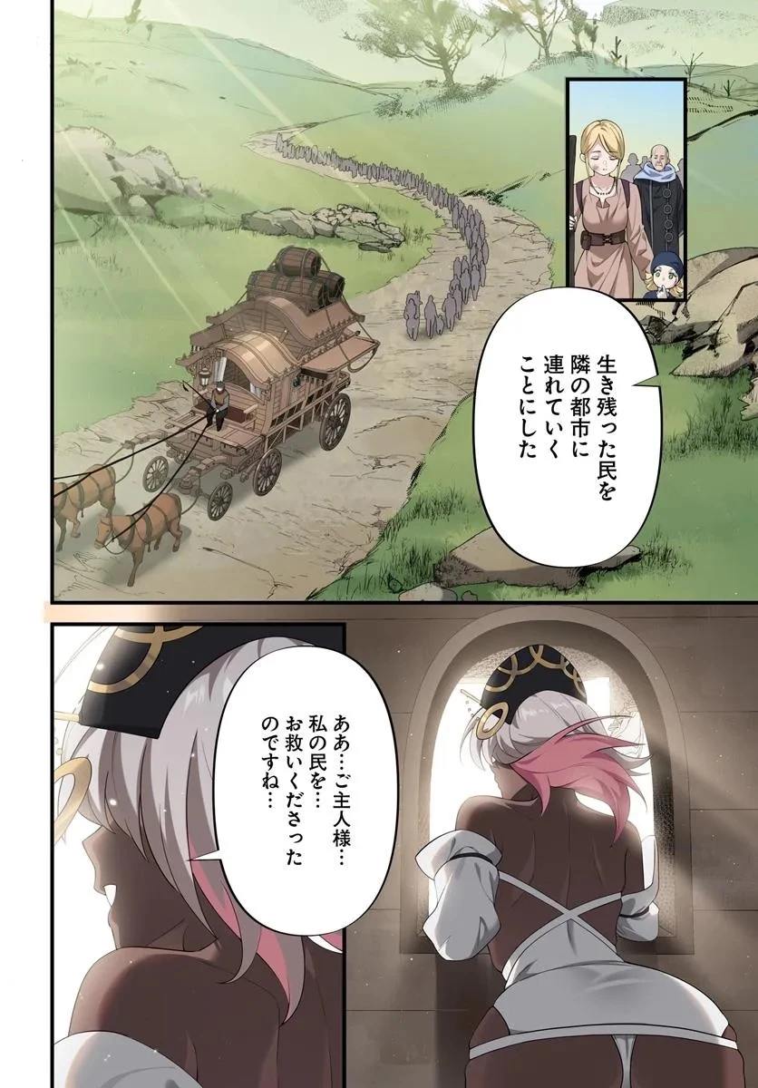 邪神監禁ハーレムで異世界征服！ 第13話 - 12