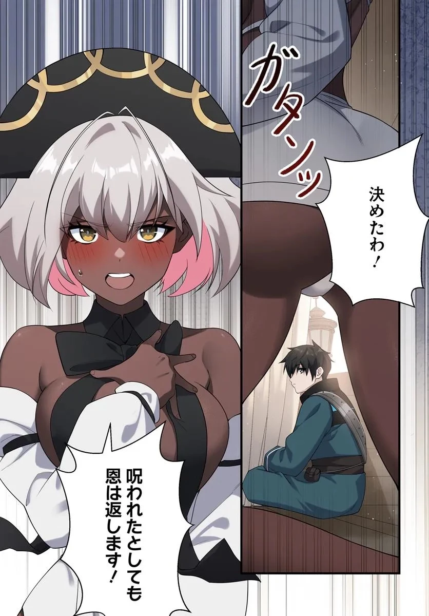 邪神監禁ハーレムで異世界征服！ 第13話 - 13
