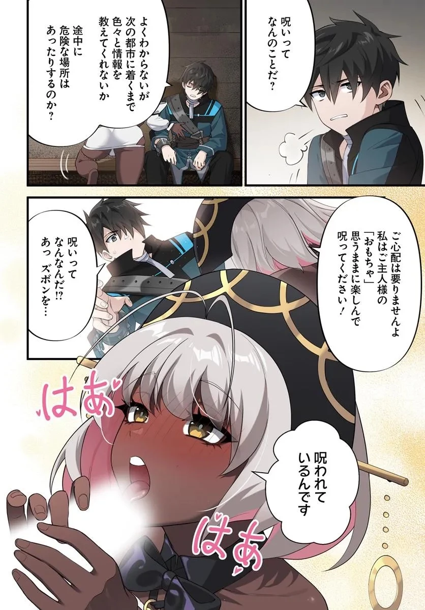 邪神監禁ハーレムで異世界征服！ 第13話 - 14