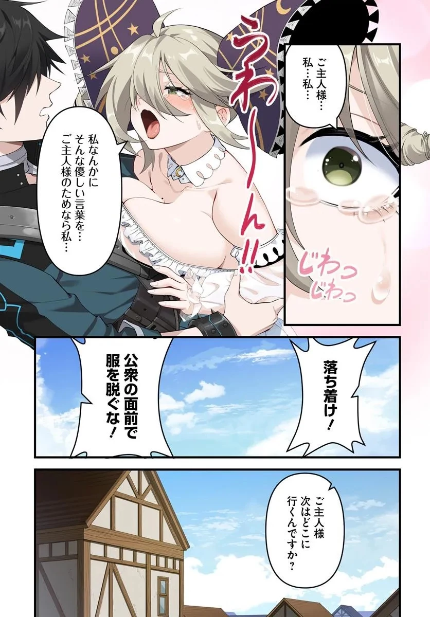 邪神監禁ハーレムで異世界征服！ 第11話 - 5