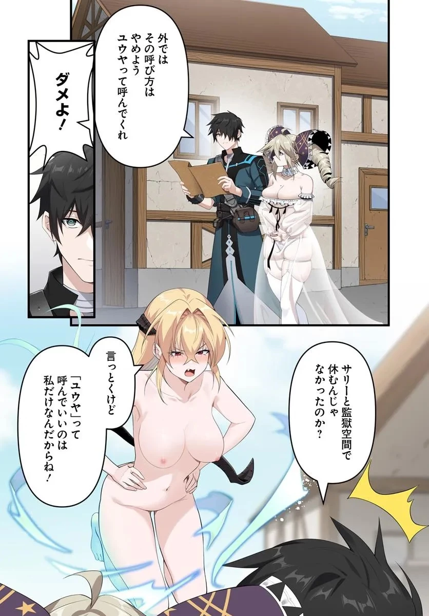 邪神監禁ハーレムで異世界征服！ 第11話 - 6