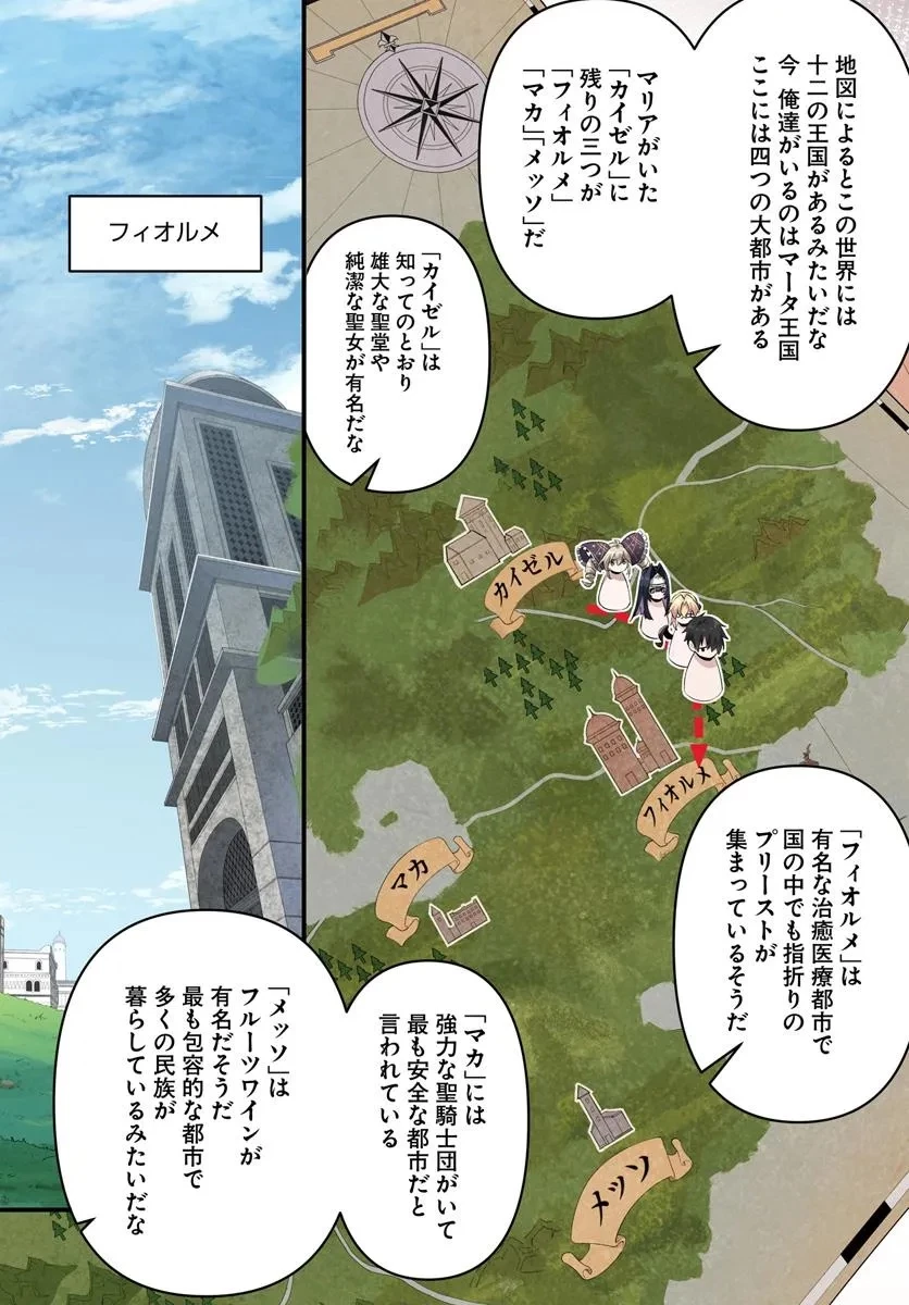 邪神監禁ハーレムで異世界征服！ 第11話 - 9