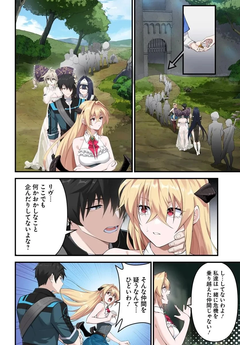 邪神監禁ハーレムで異世界征服！ 第11話 - 10