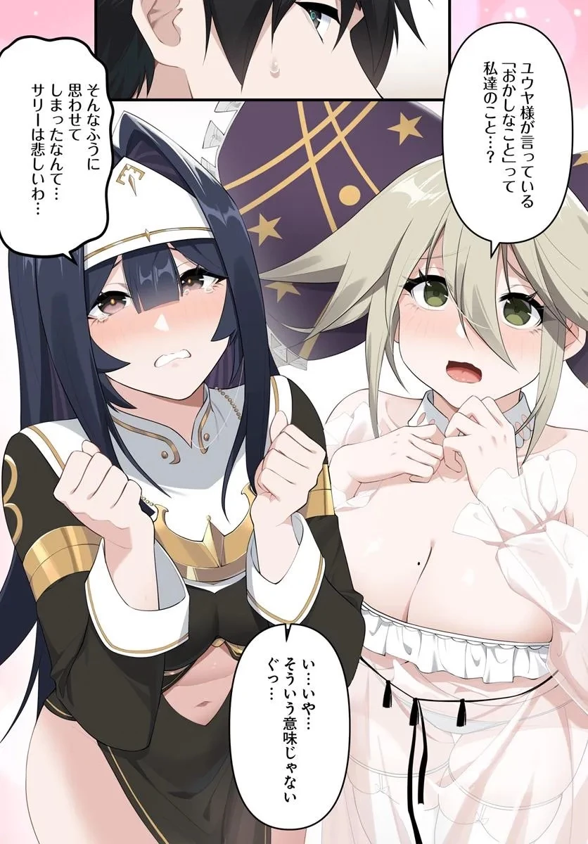 邪神監禁ハーレムで異世界征服！ 第11話 - 12
