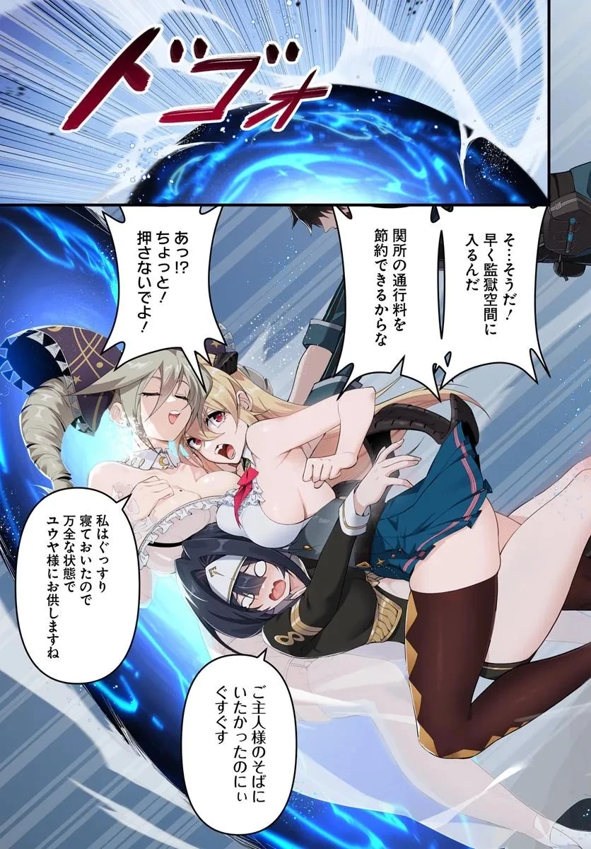 邪神監禁ハーレムで異世界征服！ 第11話 - 13