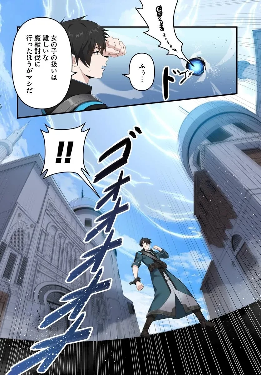 邪神監禁ハーレムで異世界征服！ 第11話 - 14