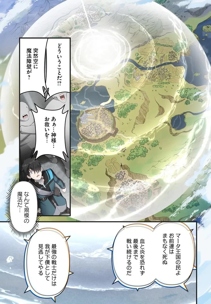 邪神監禁ハーレムで異世界征服！ 第11話 - 15
