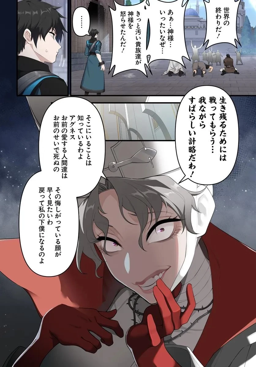 邪神監禁ハーレムで異世界征服！ 第11話 - 16