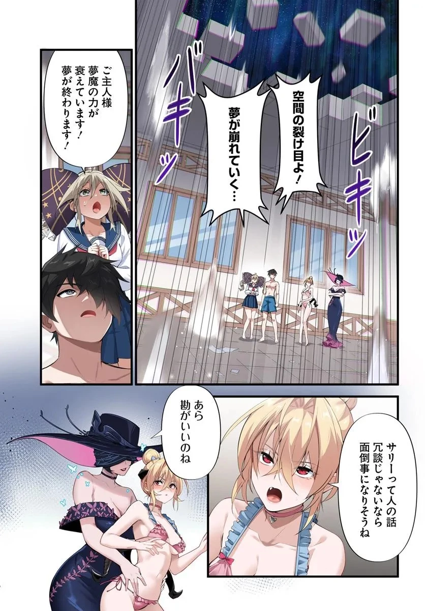 邪神監禁ハーレムで異世界征服！ 第9話 - 13