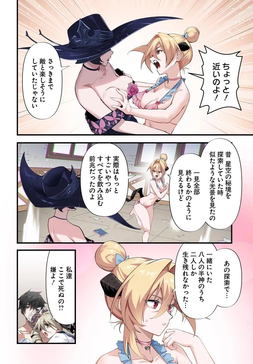 邪神監禁ハーレムで異世界征服！ 第9話 - 14