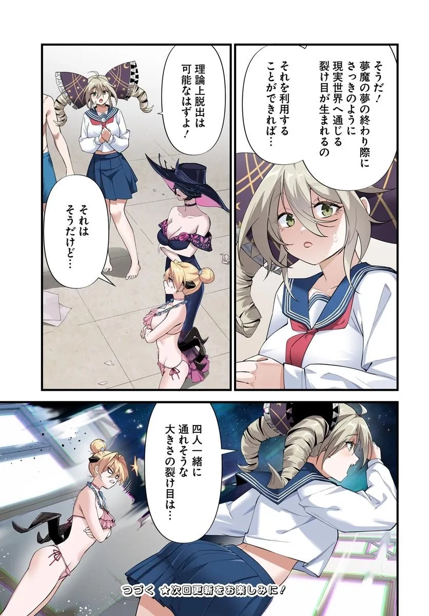 邪神監禁ハーレムで異世界征服！ 第9話 - 15