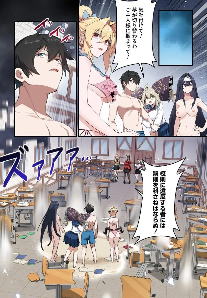 邪神監禁ハーレムで異世界征服！ 第8話 - 2