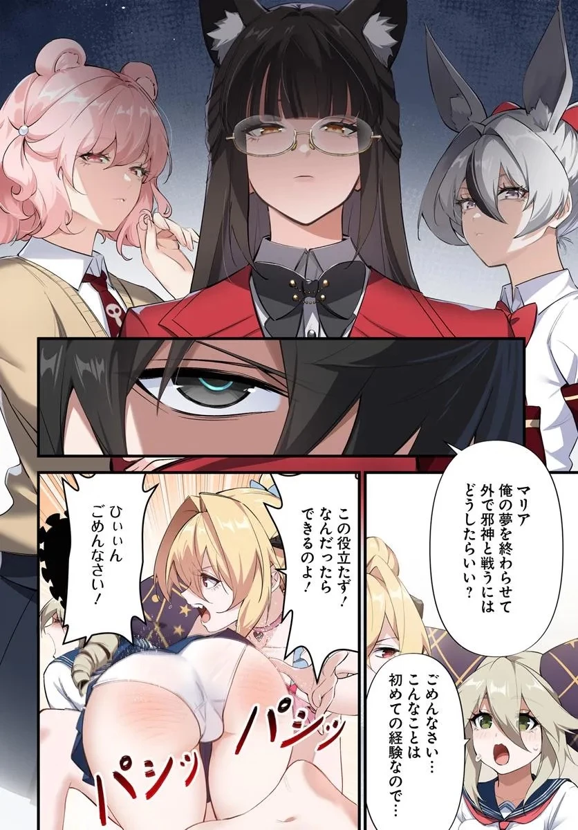 邪神監禁ハーレムで異世界征服！ 第8話 - 4