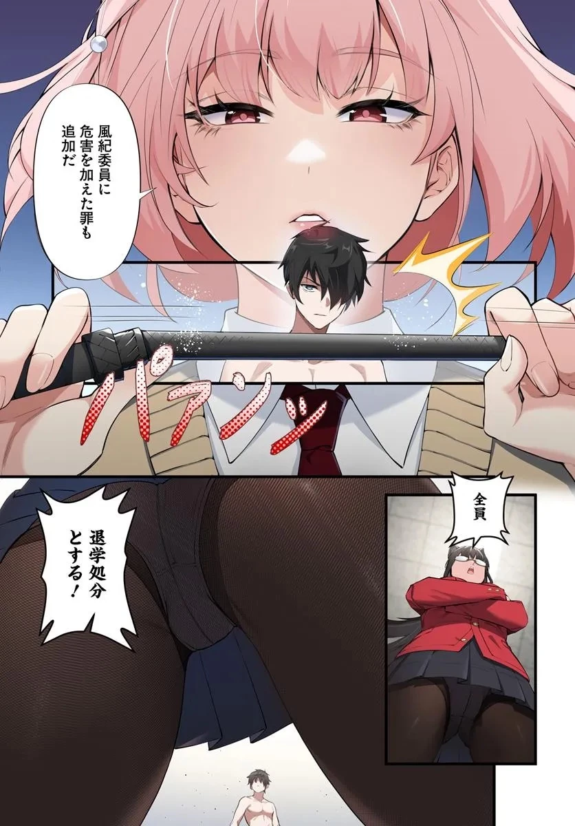 邪神監禁ハーレムで異世界征服！ 第8話 - 7