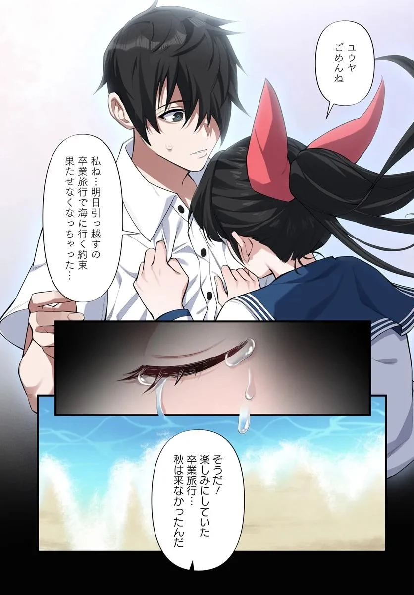 邪神監禁ハーレムで異世界征服！ 第8話 - 15