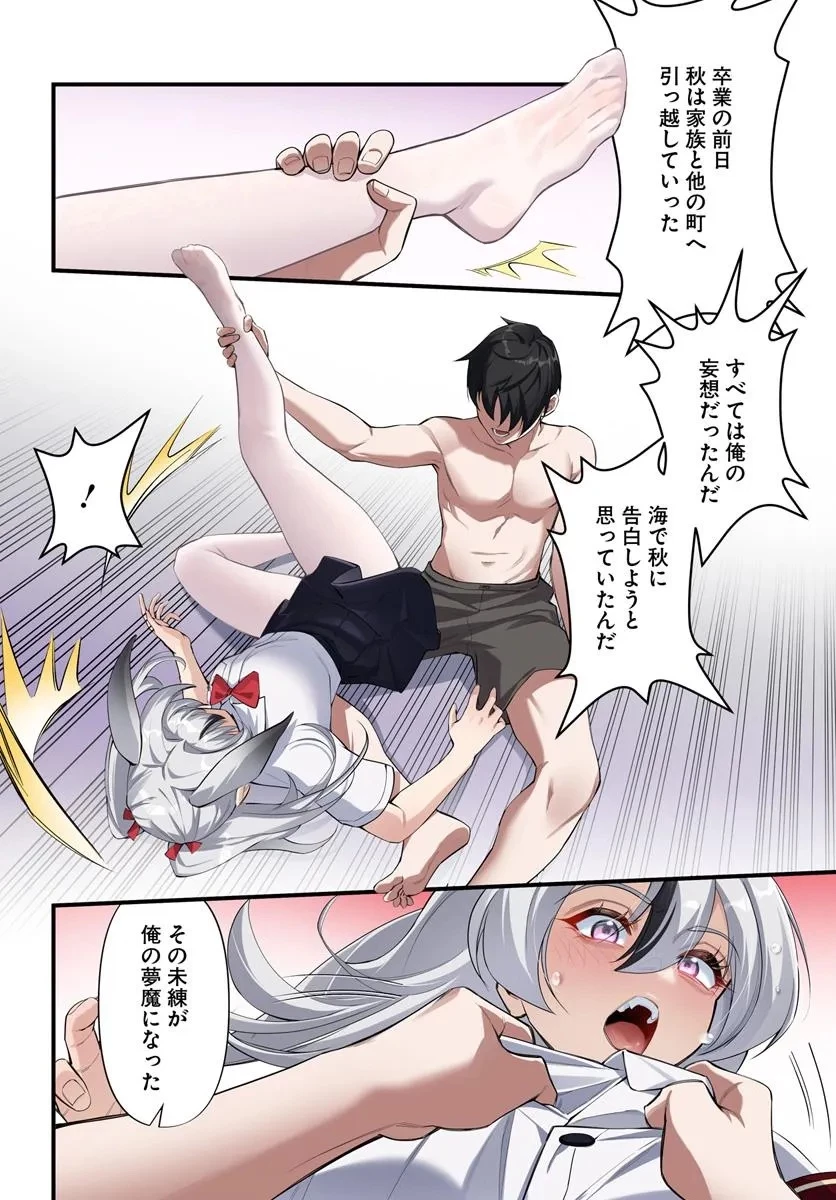 邪神監禁ハーレムで異世界征服！ 第8話 - 16