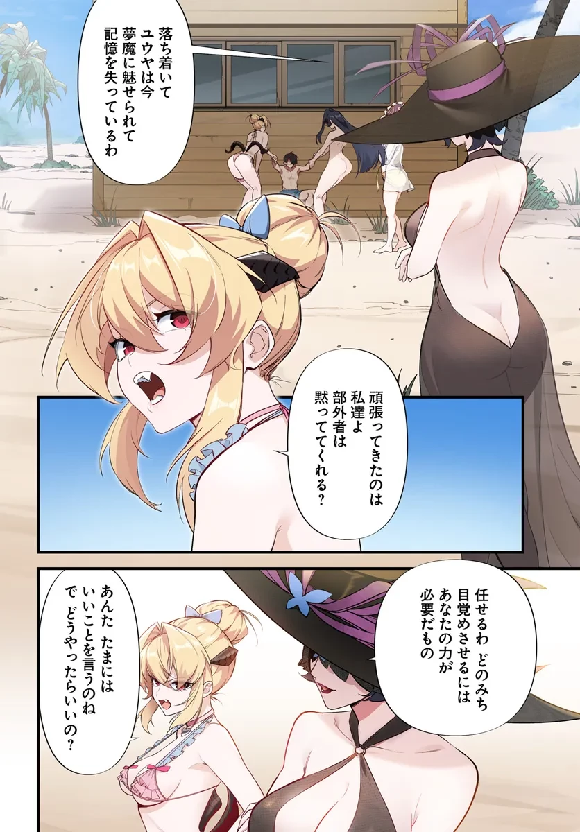邪神監禁ハーレムで異世界征服！ 第7話 - 5