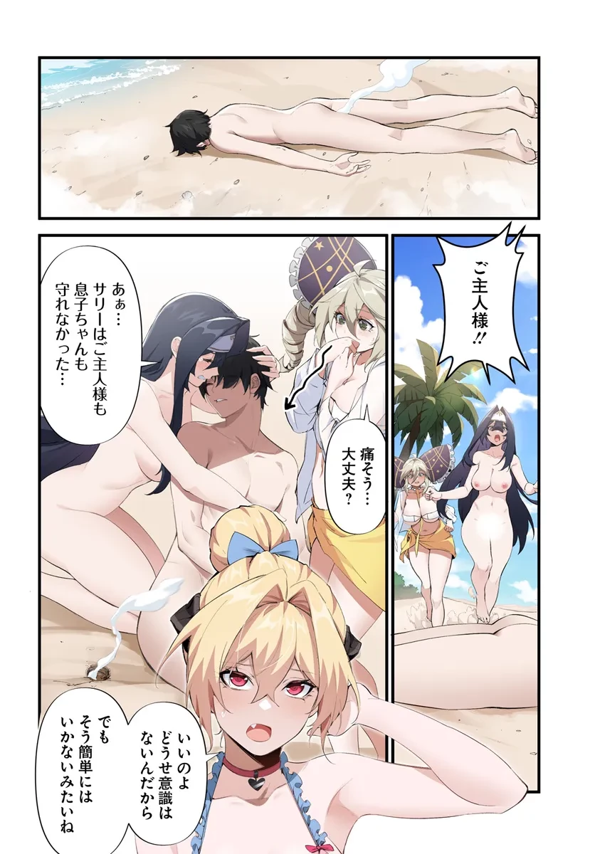 邪神監禁ハーレムで異世界征服！ 第7話 - 15
