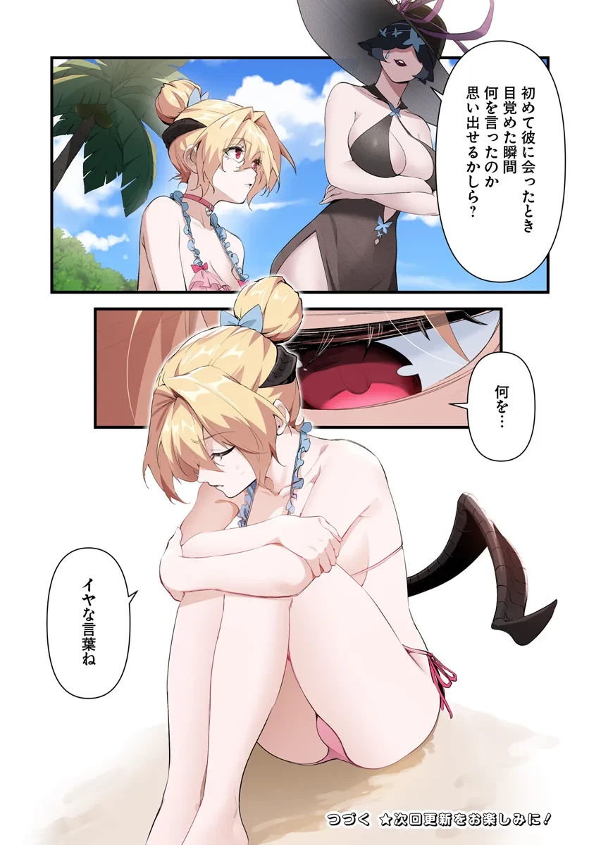 邪神監禁ハーレムで異世界征服！ 第7話 - 16