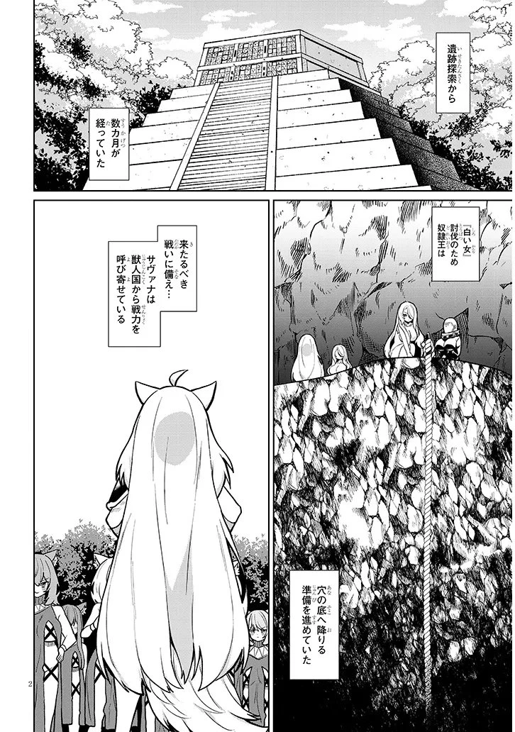 農学博士の異世界無双～禁忌の知識で築くモンスター娘ハーレム～ 第32話 - 2