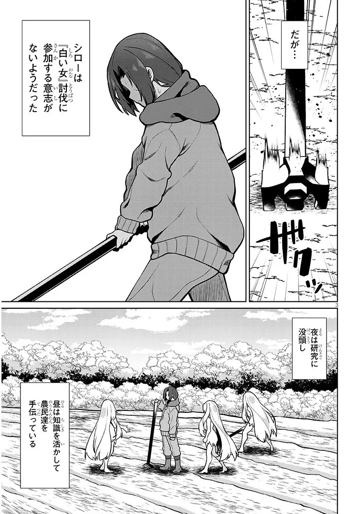 農学博士の異世界無双～禁忌の知識で築くモンスター娘ハーレム～ 第32話 - 3