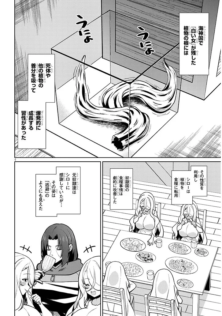 農学博士の異世界無双～禁忌の知識で築くモンスター娘ハーレム～ 第32話 - 4